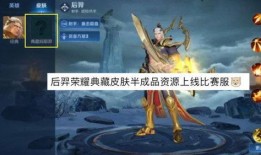 后羿上线爆料了吗最新版,神秘技能觉醒，战力再升级！